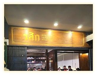 RASIK LOCAL KITCHEN 이미지