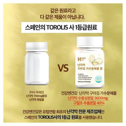 건강엔건강 난각막 구아검 가수분해물 식약청 HACCP 인증, 60정, 4개 이미지