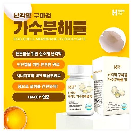 건강엔건강 난각막 구아검 가수분해물 식약청 HACCP 인증, 60정, 4개 이미지