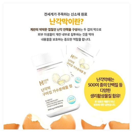 건강엔건강 난각막 구아검 가수분해물 식약청 HACCP 인증, 60정, 4개 이미지