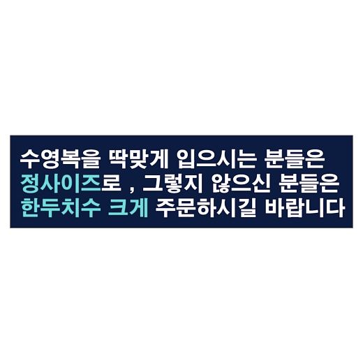 국내제작 모와비 남아동 실내 수영복 4종세트 UV차단 미러 코팅 수경 실리콘수모 방수 드라이백, 80호(남아용)O 이미지