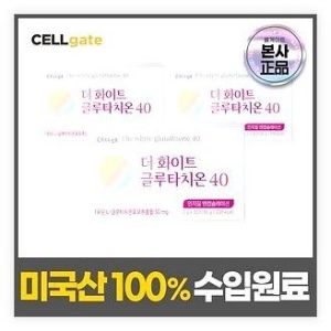 ✨ 73% 역대급 할인! 셀게이트 더 화이트 글루타치온 40 인지질코팅 솔직 후기: 하우스오브비글루타치온으로 피부 자신감 UP! 이미지