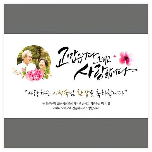 애드몬스터즈 캘리그라피 포토형 현수막, 가로형 150X90... 이미지