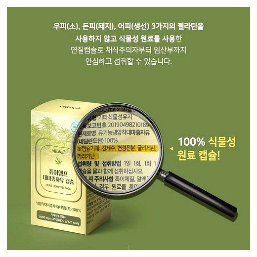 유기농 대마종자유 식약처인증 냉압착 햄프씨드 오일 캡슐 100% 식약청인정, 30정, 6개 이미지