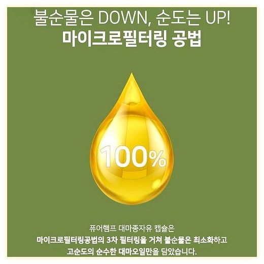 유기농 대마종자유 식약처인증 냉압착 햄프씨드 오일 캡슐 100% 식약청인정, 30정, 6개 이미지