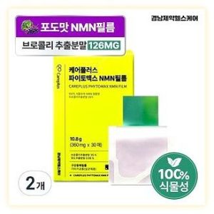 ✨ 동안피부 & 활력 충전! 경남제약 NMN필름 리얼 후기 (내돈내산) NMN리포좀글루타치온 효과 가격 비교 이미지