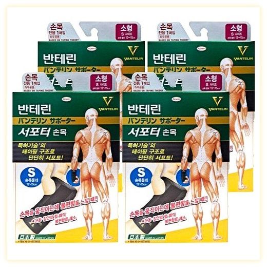 반테린코와 서포터 손목보호대, S, 4개 이미지