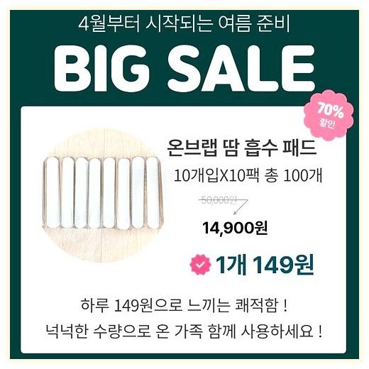 온브랩 골프 모자 셔츠 땀 흡수 패드 오염 얼룩 화장품 묻음 방지, 10개X10세트 총... 이미지