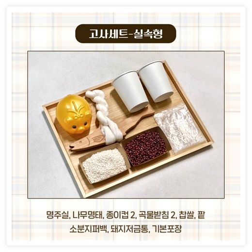 우드공방 새차고사 자동차고사 새차선물 고사세트, 실속세트, 1개 이미지