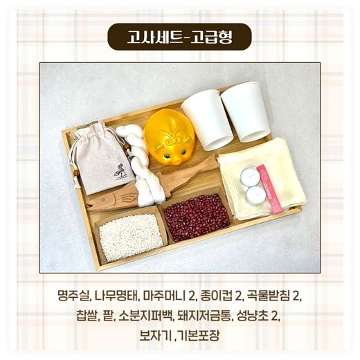 우드공방 새차고사 자동차고사 새차선물 고사세트, 실속세트, 1개 이미지