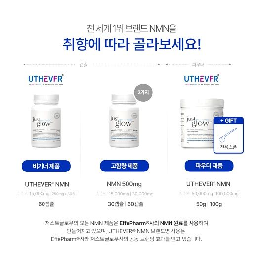 저스트글로우 UTHEVER NMN 500mg, 60정, 6개 이미지