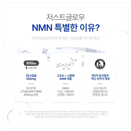 저스트글로우 UTHEVER NMN 500mg, 60정, 6개 이미지