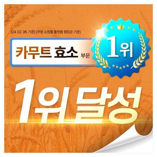 정품 골든 카무트 효소 90% 75종 곡물 1+1 총 400g, 200g, 2개 이미지