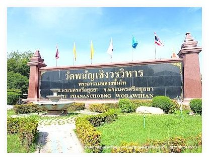 Wat Phanan Choeng Worawihan 이미지