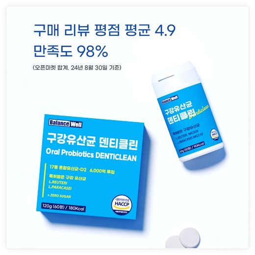 밸런스웰 덴티클린 특허 구강유산균 HACCP 식약처 인증, 60정, 1박스 이미지