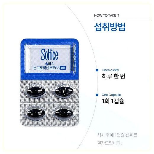 [솔티스] 눈 프로텍션 프로 S3, 10세트, 20정 이미지