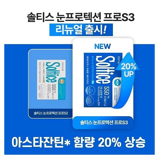 [솔티스] 눈 프로텍션 프로 S3, 10세트, 20정 이미지