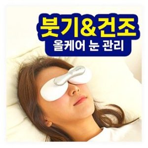 안구건조증 해결사 아이봄 눈마사지기 솔직 후기: 눈기름샘 청소, 온열찜질 효과 및 가격 할인 정보 이미지