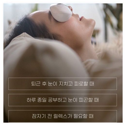 아이봄샘 눈기름샘청소 안구건조증 마이봄샘 냉온열 찜질 눈마사지기 이미지