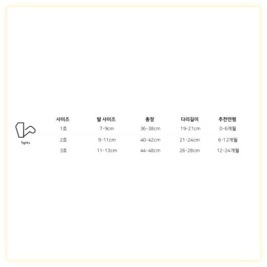 하이베이비클럽 무지 타이즈 2p, 화이트, 1호 이미지
