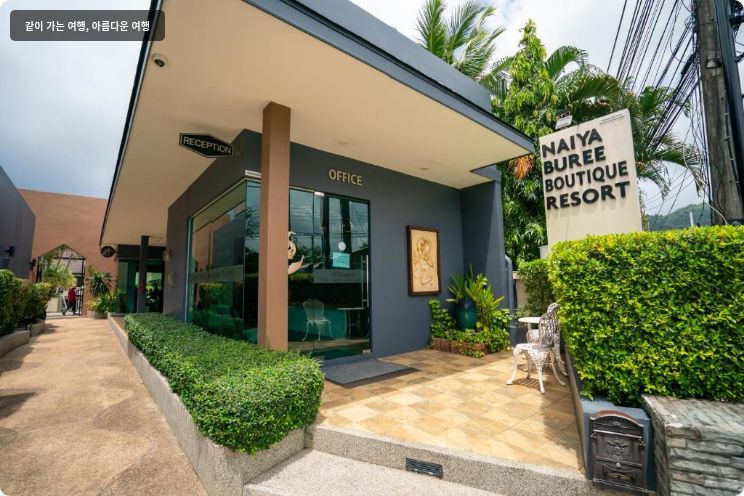 Naiya Buree Boutique Resort 이미지