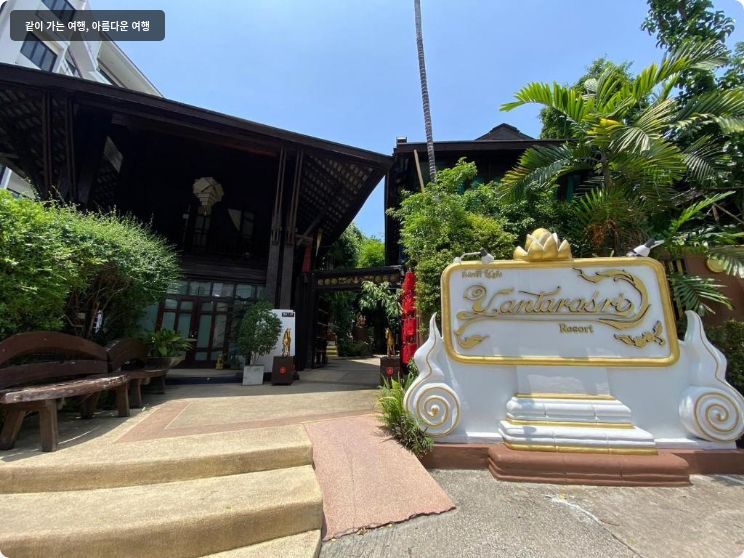 얀타라스리 리조트 이미지