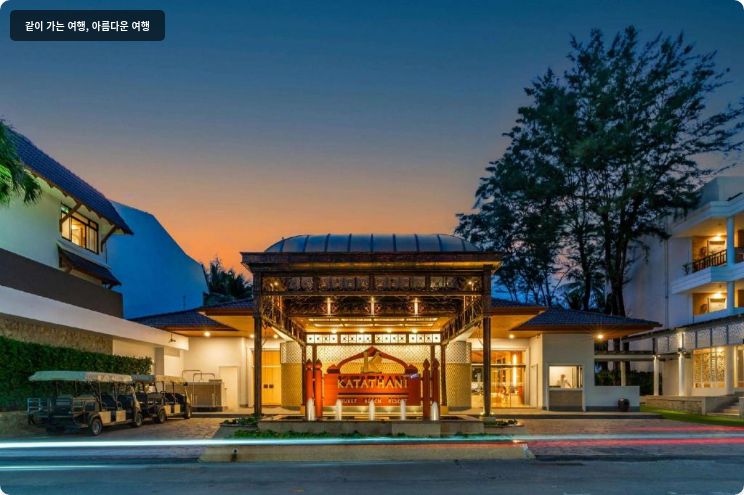 카타타니 푸켓 비치 리조트 이미지