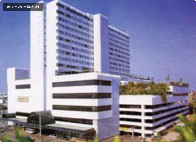 탑랜드 호텔 이미지