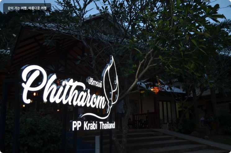 피타롬 피피 리조트 이미지