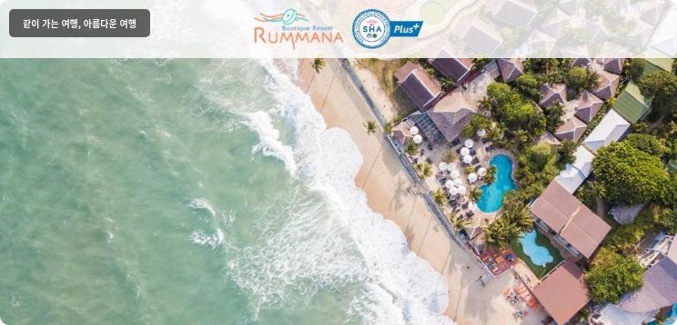 Rummana Boutique Resort 이미지