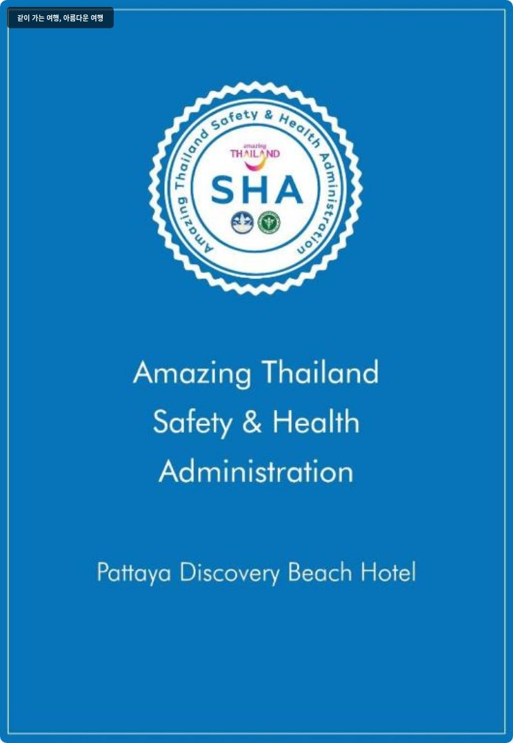 파타야 디스커버리 비치 호텔 이미지