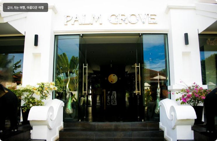 팜 그로브 리조트 이미지